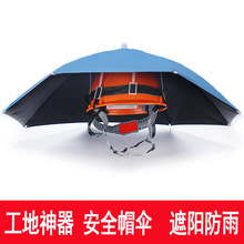 工地安全帽遮阳帽檐戴在安全帽上的防晒防雨伞施工防晒大太阳帽伞