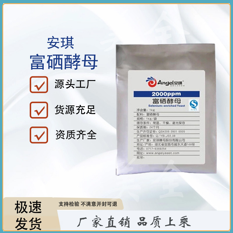 现货供应食品级富硒酵母2000ppm营养强化剂保质保量高含量