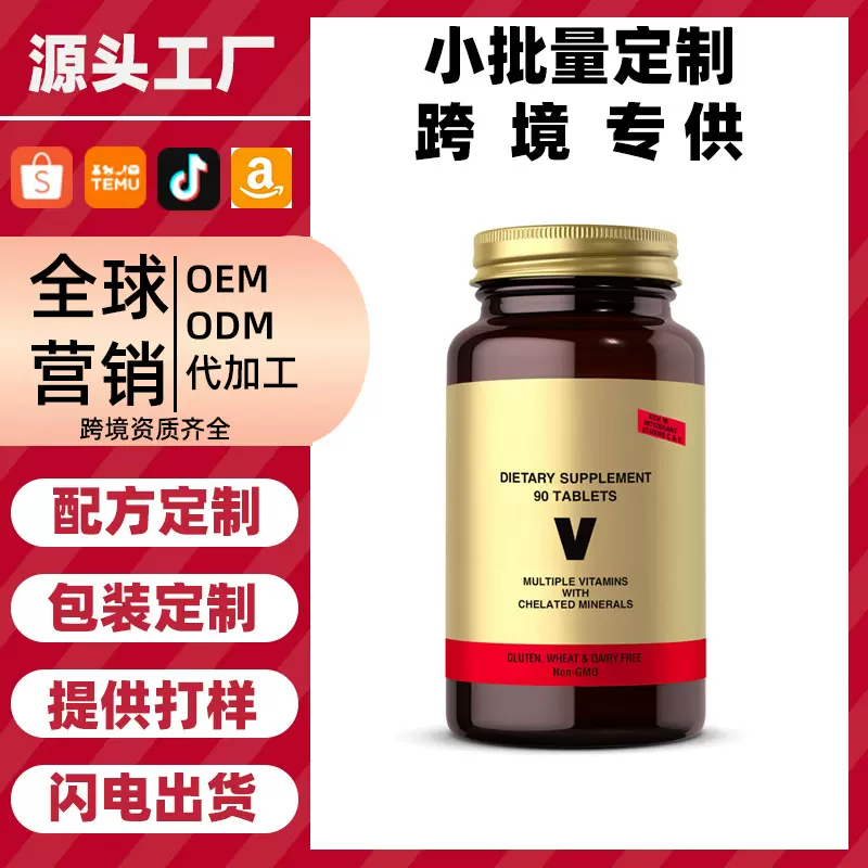 跨境专供复合维生素片含28种活性成分螯合矿物质素食无添加OEM