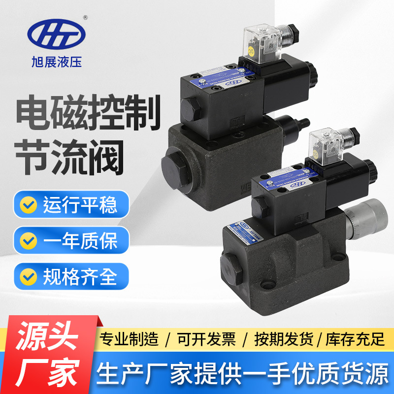 厂家液压阀台湾HT板式流量阀SF-06油研D-06电磁控制节流阀THF-06