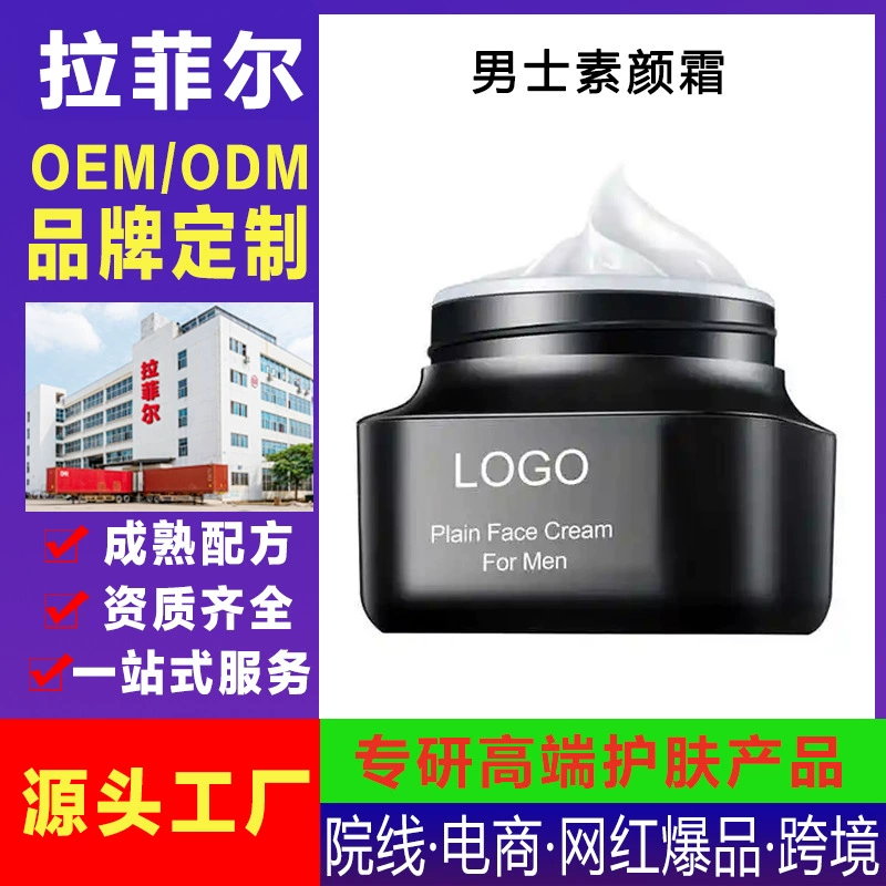 Обработка и персонализация мужского крема для макияжа, консилера и контурного крема, увлажняющего лосьона, изолирующего крема бренда OEM