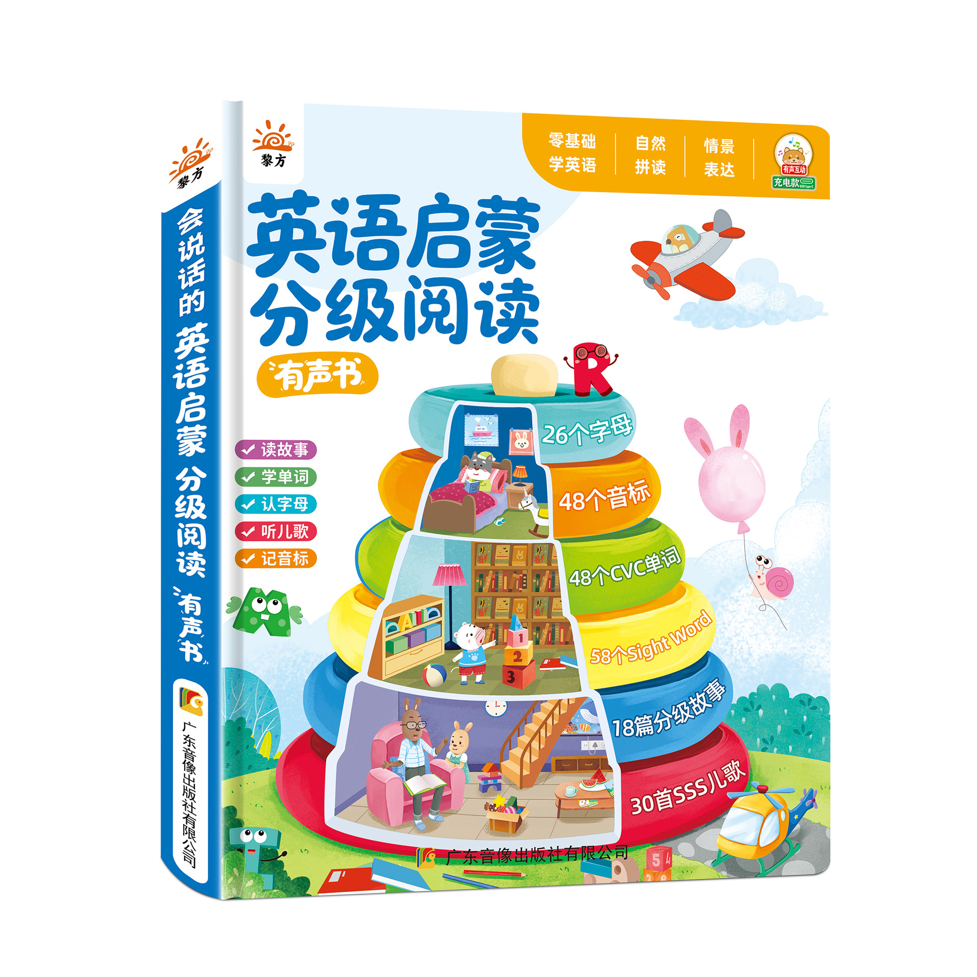 Talking English Audio Books for Children Aged 0-8, Graded Reading for Beginners, Basic Vocabulary Point-Reading and Pronunciation Books 5