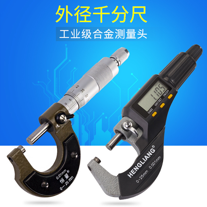 上海恒量工业外径千分尺/数显千分尺/螺旋测微器0-25-50-75-1八极