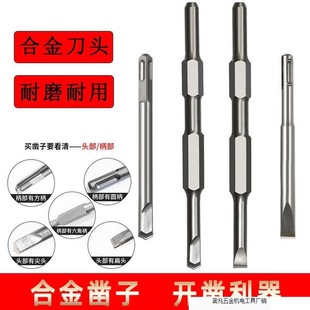 Electric hammer alloy chisel hexagonal handle square handle electric pick shovel head concrete slotting shovel wall king tip flat shovel pick drill bit
