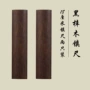 磐石学生文房18cm梓木