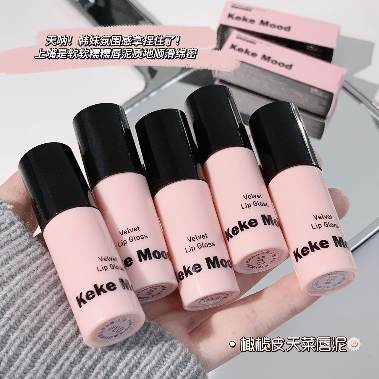 KeKe Mood啵啵丝绒唇泥空气绒雾唇釉哑光雾面自然素颜显白口红女