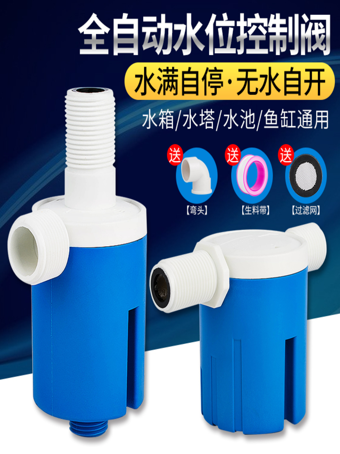 太阳能水塔水箱浮球阀液位浮球开关进水阀全自动水位控制器控制阀