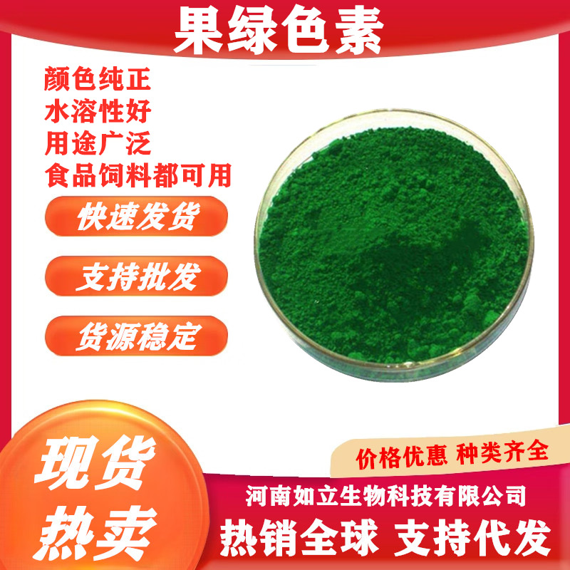 果绿色素饮料食用色素水溶性绿色素苹果绿色着色剂添加剂 1kg起订