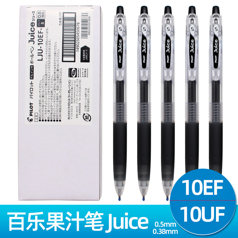 Pilot百楽juiceジュースペン10ef押し中性ペン10uf黒0.5学生試験ブラシ問題ペン|undefined