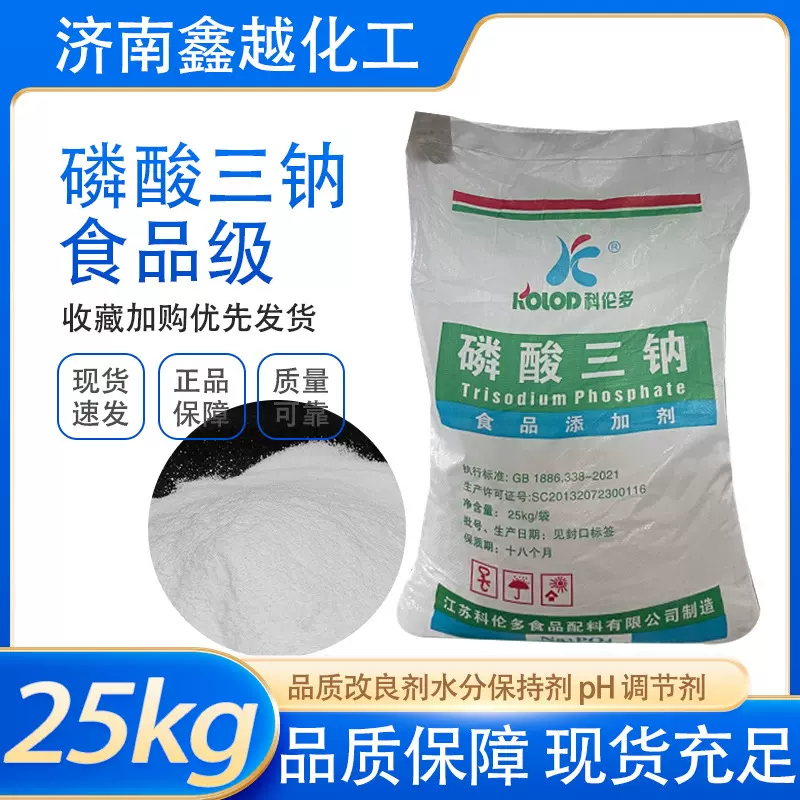 磷酸三钠食品肉类保水剂酸度调节剂果蔬加工脱皮剂磷酸三钠食品级