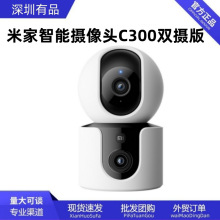 米家智能摄像头C300双摄版监控家用手机远程高清夜视WIFI摄像