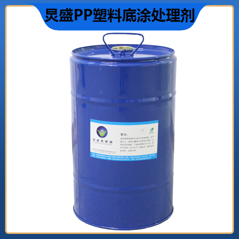 厂家直销 附着力促进剂 PP底涂剂 PP喷PU喷涂附着力促进剂