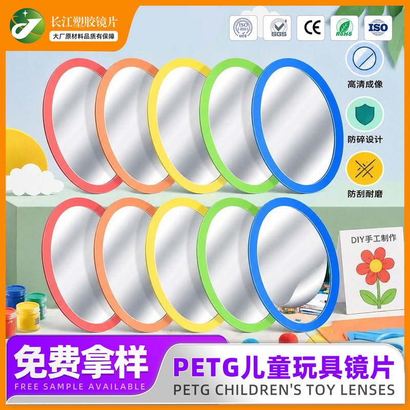 Petg Toy Lenses Customized Soft and Unbreakable Small Children's Mirrors Acrylic Vacuum Electroplated Plastic Mirrors Petg Toy Lenses Customized Soft and Unbreakable Small Children's Mirrors Acrylic Vacuum Electroplated Plastic Mirrors