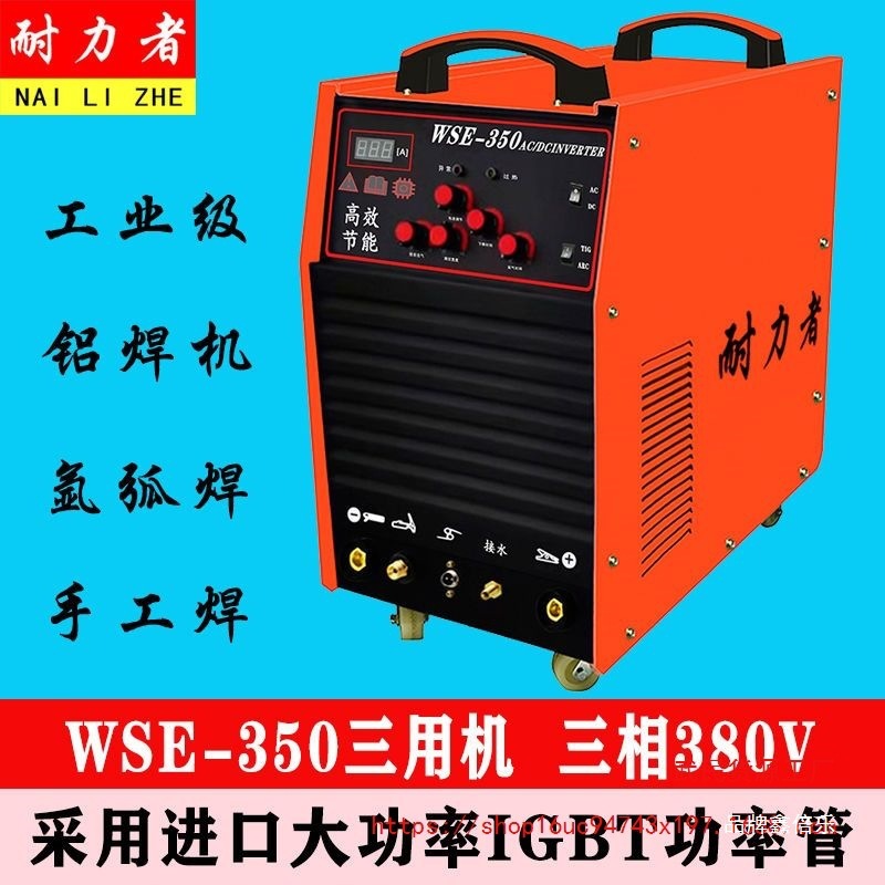 交直流氩弧焊机WSE-250 315 350 铝焊机铝合金专用焊机 双电压