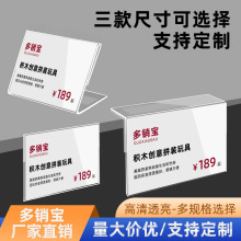 亚克力价格牌台卡展示架透明L型展示牌立牌台签商品标签牌批发