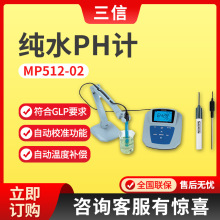 上海三信MP500系列台式pH计/电导率仪/溶解氧仪 精密纯水PH计