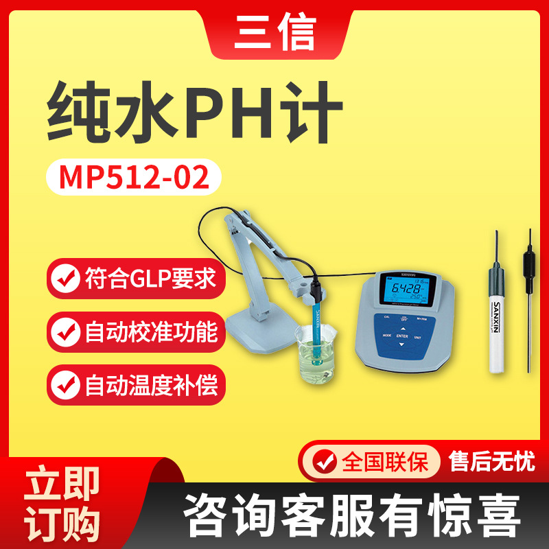 上海三信MP500系列台式pH计/电导率仪/溶解氧仪 精密纯水PH计
