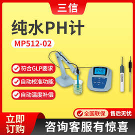 上海三信MP500系列台式pH计/电导率仪/溶解氧仪 精密纯水PH计