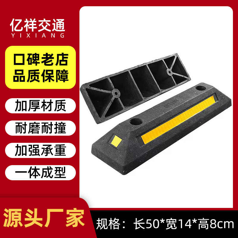 停车位挡车器道路防撞橡胶橡塑阻车器大汽车专用倒车止退器限位器