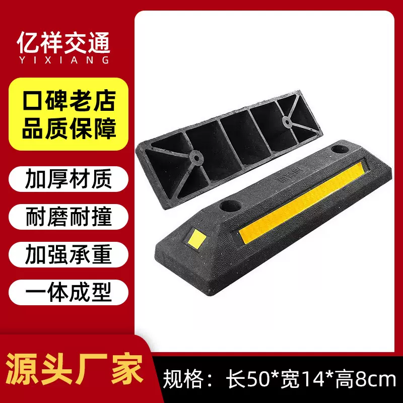 停车位挡车器道路防撞橡胶橡塑阻车器大汽车专用倒车止退器限位器