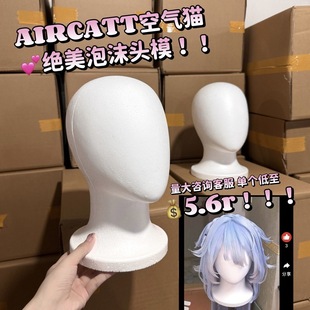 High-Density Faceless Large White Foam Head Mold for Cosplay Packaging, Large Head Circumference Styling Wig Stand