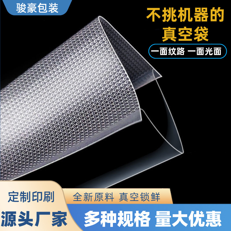 Grain Vacuum Bag Transparent Plastic Food Preservation Bag Household Air Extraction Compression Bag Mesh Vacuum Packaging Bag Customization Grain Vacuum Bag Transparent Plastic Food Preservation Bag Household Air Extraction Compression Bag Mesh Vacuum Packaging Bag Customization
