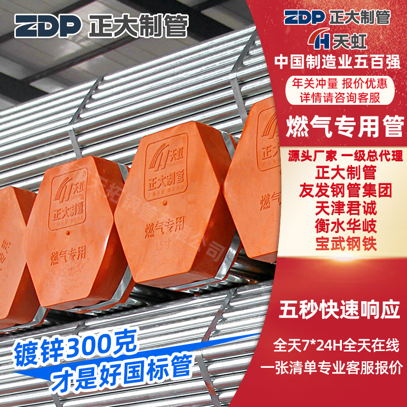 正大燃气管 友发天燃气输送钢管Q2356分8寸钢材 镀锌管热镀锌钢管