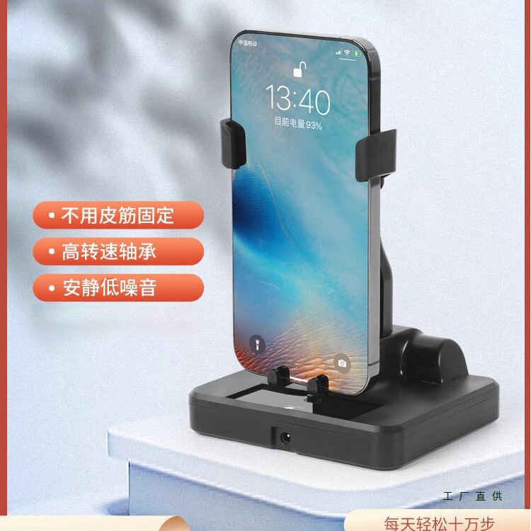 自动摇步器手机计步微信运动静音左右摇步数万步刷步数走步摇摆器