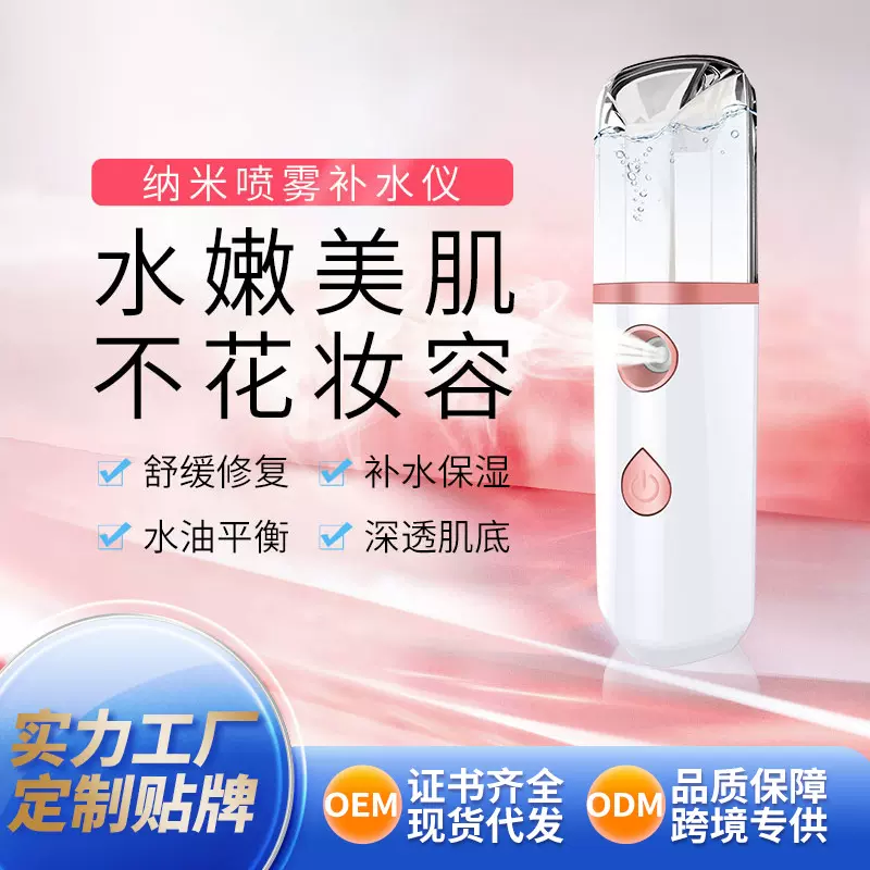 纳米喷雾器补水仪便携脸部小型蒸脸器冷喷手持加湿美容仪跨境家用