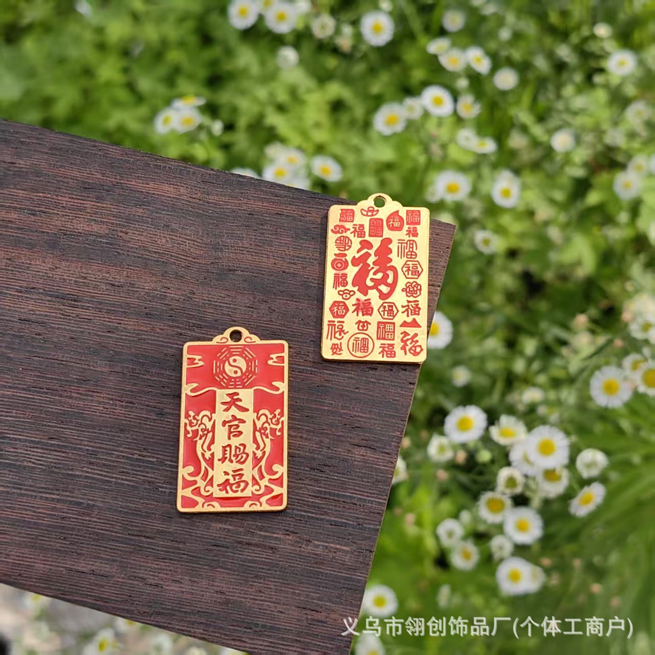 道家天官赐福钥匙扣挂件平安牌福字八卦吊坠貔貅汽车包包挂饰寺庙