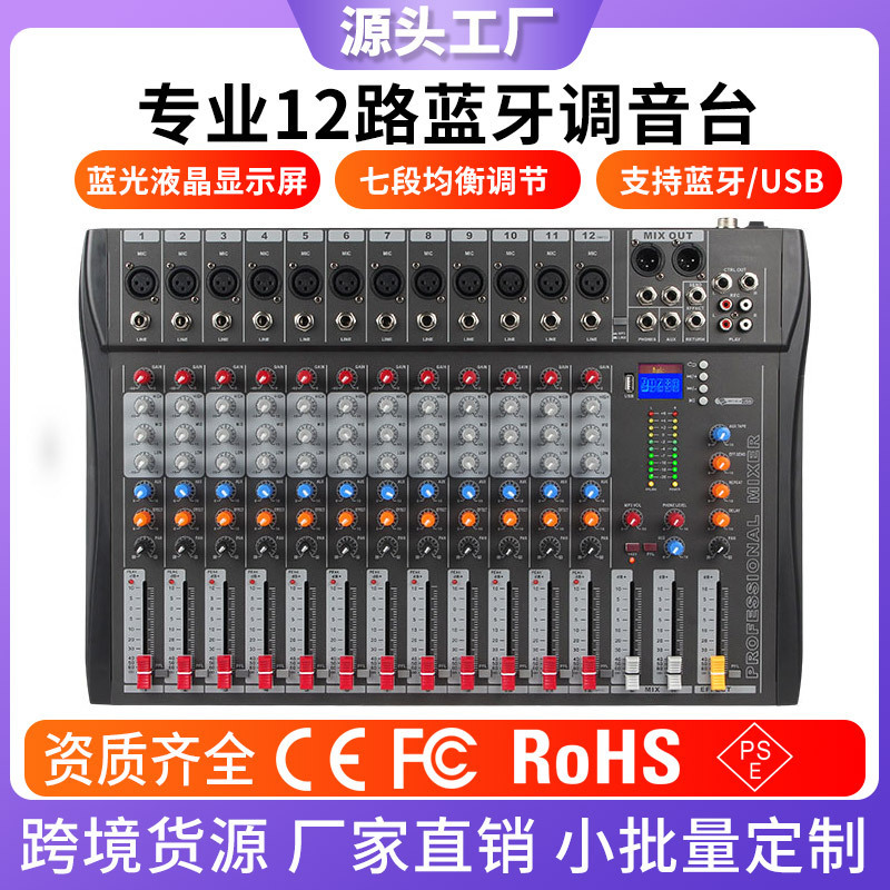 12路调音台蓝牙出USB直播K歌DJ音响设备数字混音器监听耳机