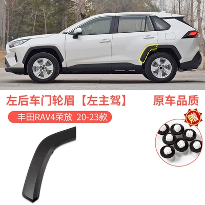 Suitable for 20-23 Toyota Rav4 Wheel eyebrow - 20-23-rav4weilanda-rear-door-wheel-eyebrow-left-driver-original-car-quality-toyota-rav4-rongfang