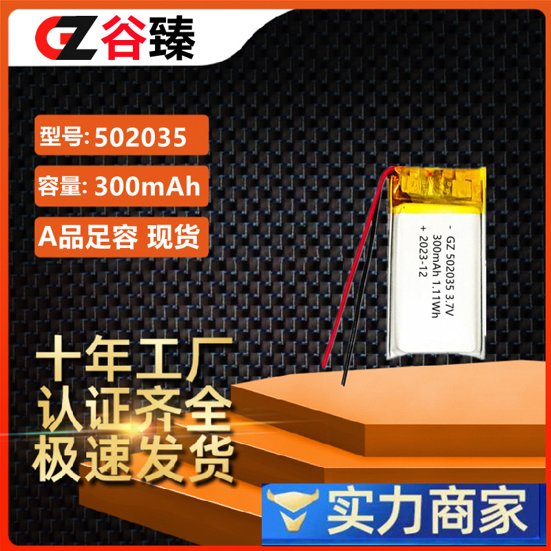 502035 폴리머 리튬 배터리 300mAh 미용 기기 제모 기기 헤드폰 녹음 펜 배터리 3.7V 충전식