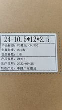 可编带来料编带 载带卷带 24-10.5*12*2.5 新