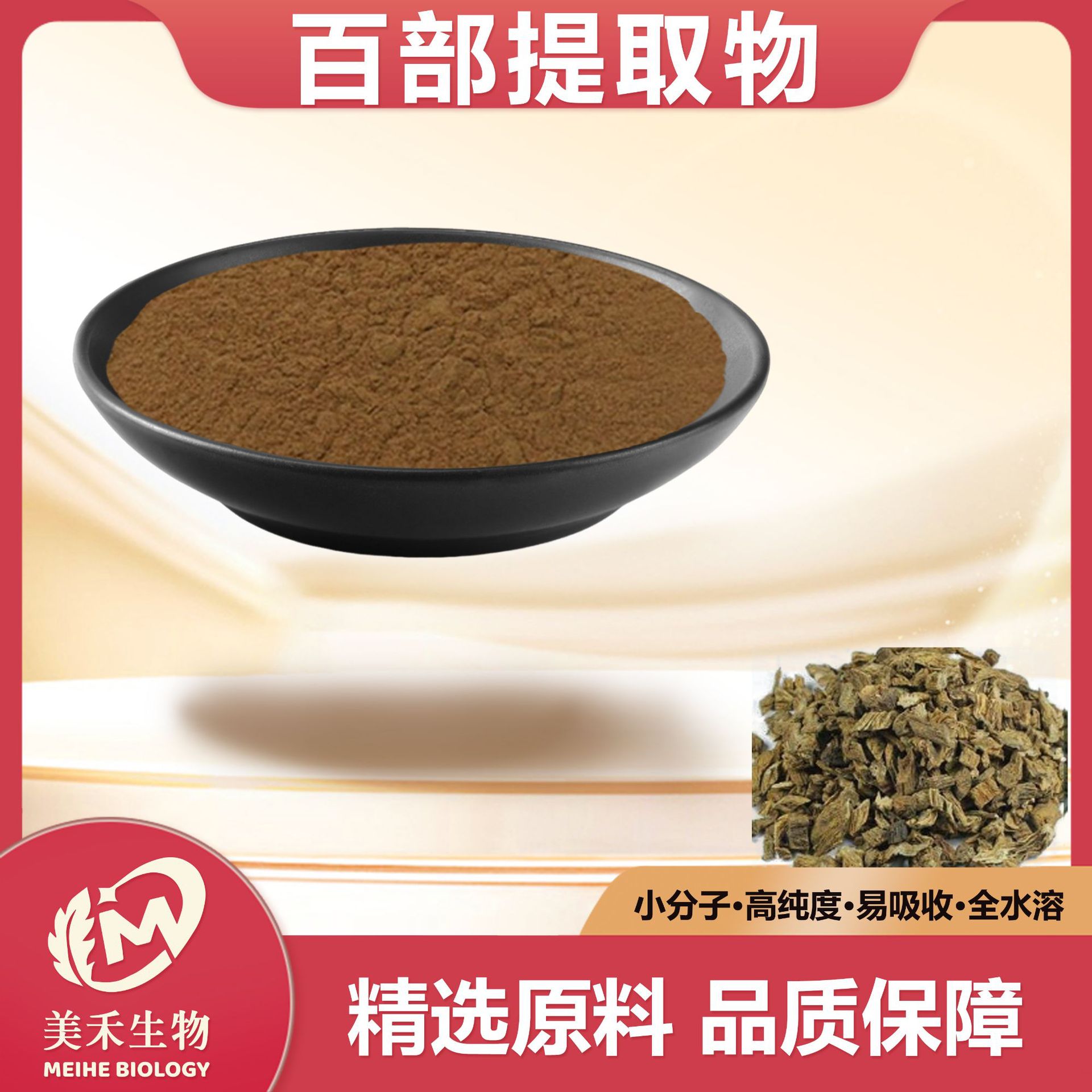 百部提取物多规格 美禾生物 百部碱 百条根提取物 现货量大从优