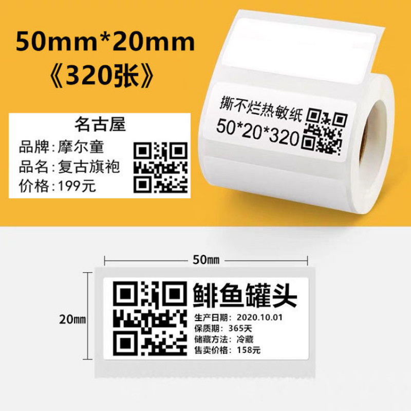 Adecuado para etiquetas térmicas B21 / b3s, pegatinas de impresión adhesiva, etiquetas de ropa calificadas