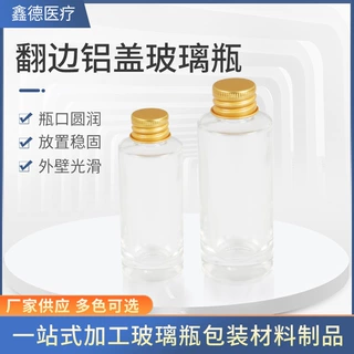 厂家供应 翻边铝盖玻璃瓶 透明玻璃瓶 西林瓶 分装瓶 口服液瓶