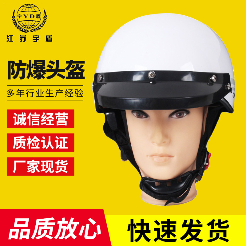 宇盾夏季防暴头盔保护头盔保安头盔防护头盔防护安全帽钢盔带面罩