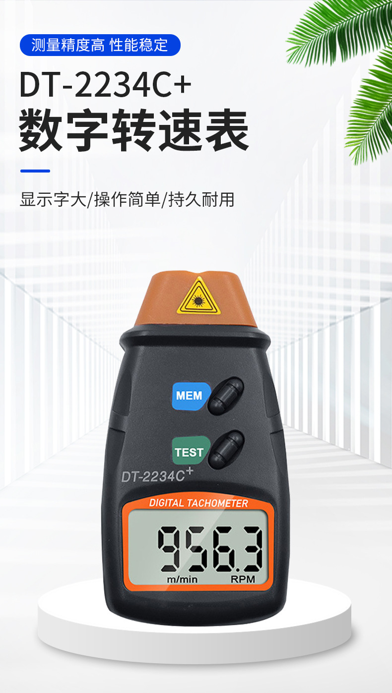 Non-contact tachometer, speed meter, tachometer, speedometer, laser infrared tachometer DT2234C+