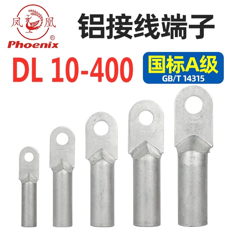 凤凰铝鼻子接线端子DL10/16/25/35/70/95/120/150国标加厚铝线鼻