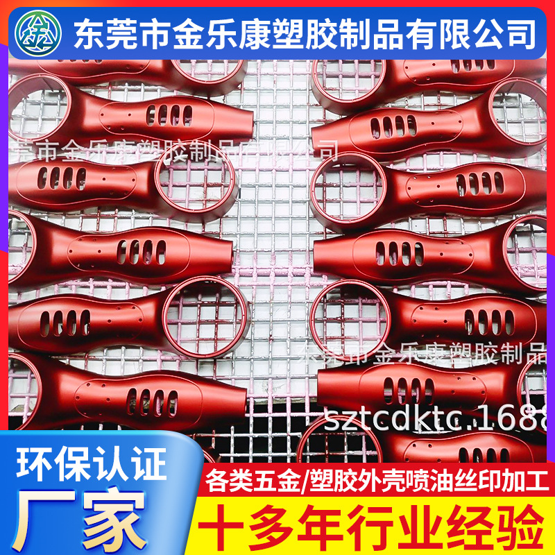 东莞橡胶油加工 塑胶喷橡胶油 耐磨塑胶产品喷油喷涂任何喷涂加工