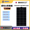 Cross border selling 150W Bend Photovoltaic Charging plate Electronics wholesale vehicle Flexible Solar panels Portable