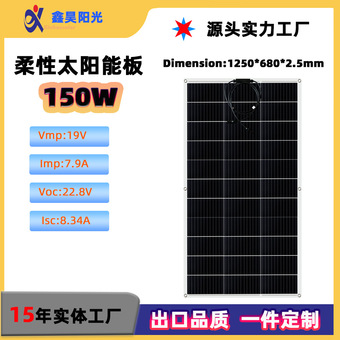 跨境热销150W可弯曲光伏充电板电子批发车载柔性太阳能板便携