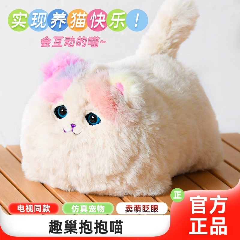 面白い巣抱擁ニャンの正規品のぬいぐるみの電動は猫の趣味をシミュレーションします。|undefined
