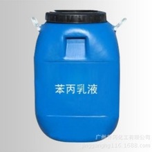 苯丙乳液乳胶漆涂料苯丙乳液高档防水弹性乳液耐水耐候耐黄耐擦洗