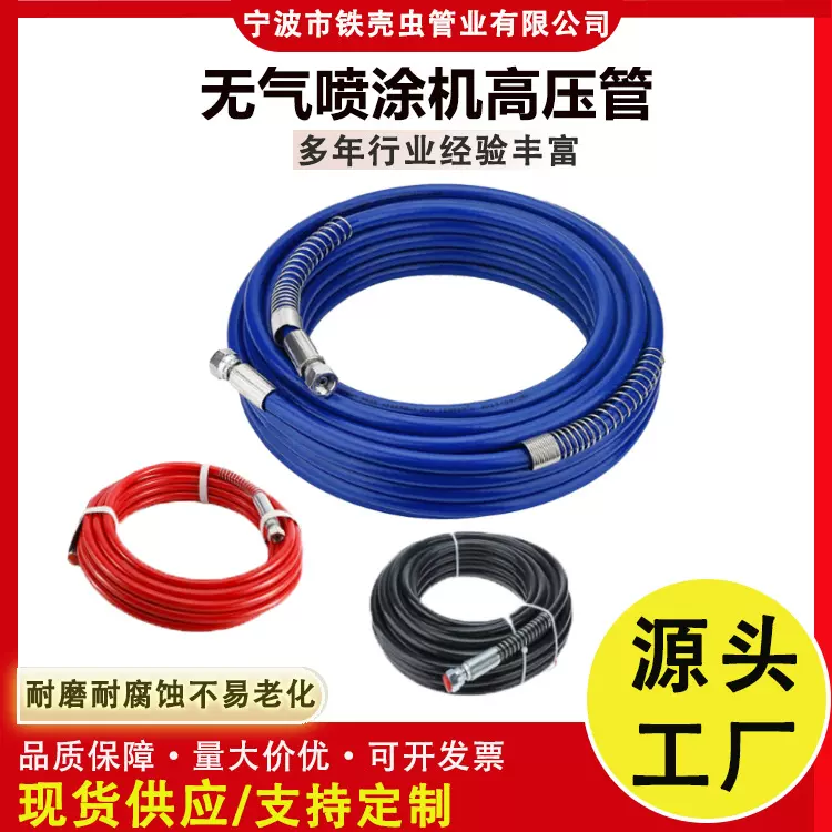 高压无气喷涂机高压管10米15米20米纤维尼龙管防爆喷涂机配件大全