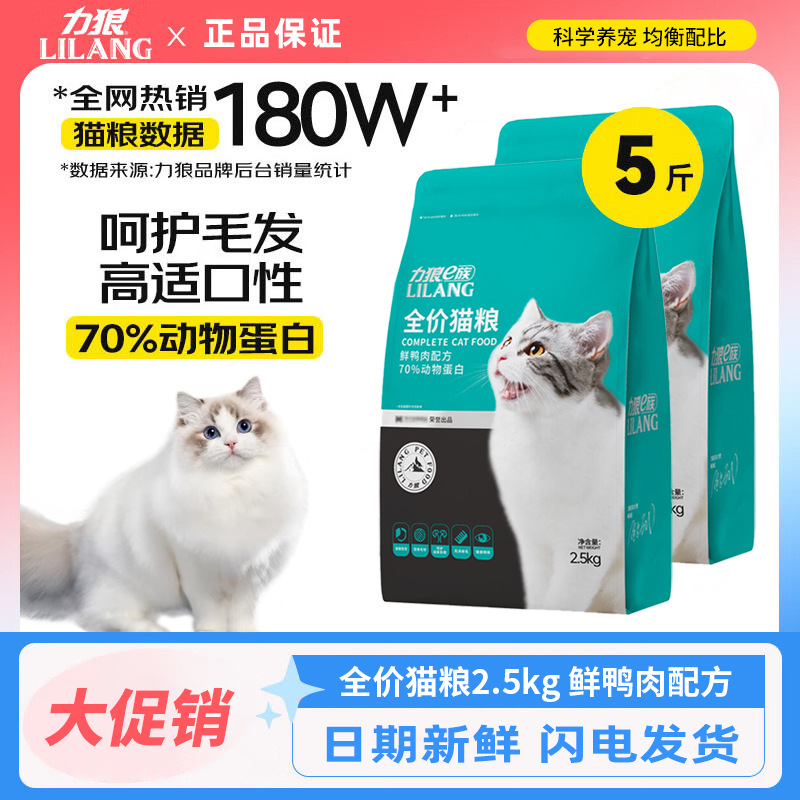 Lilang E-Zu Full-Price Cat Food 2.5kg Fresh Duck Meat Formula Nutritious Cat Food for Indoor Pets 2.5kg General-Purpose Cat Food Free Shipping