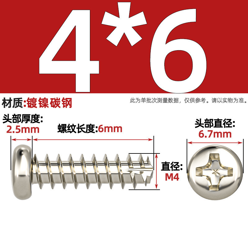 PTニッケルメッキ/黒亜铅/304ステンレス丸头十字切り尾セルフタッピングねじなべ平テールねじm2 m3m4|undefined