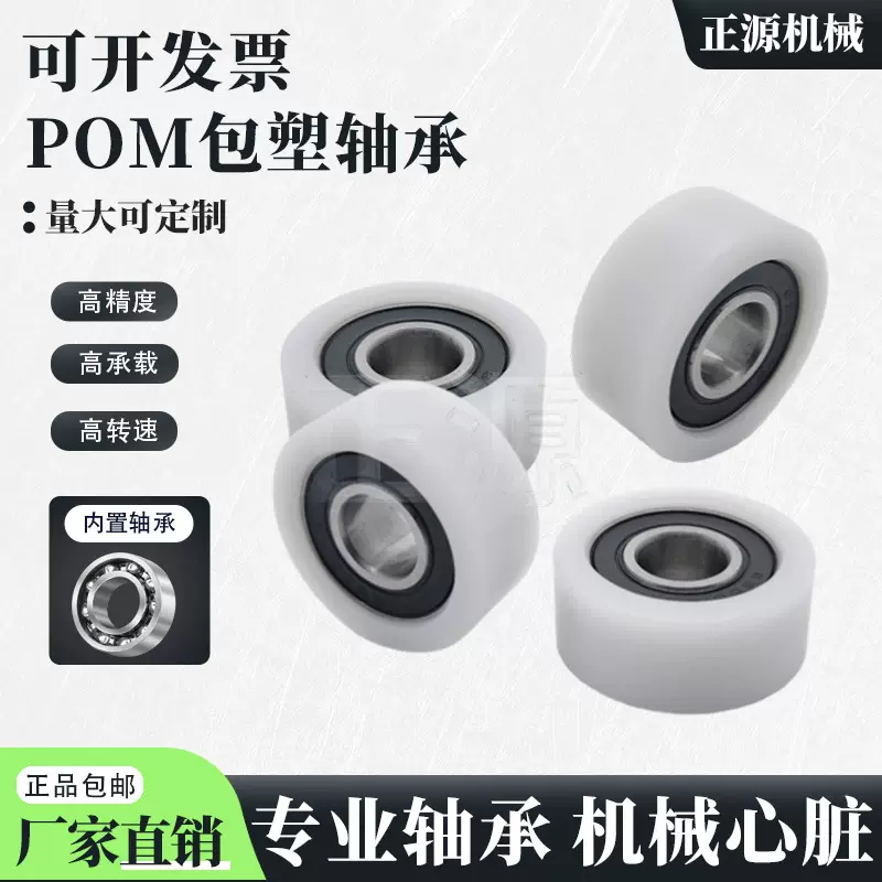 POM包塑轴承带304不锈钢螺杆滚轮尼龙轮塑料小滑轮高承载拿量优惠