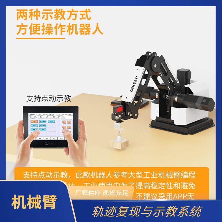 1KG负载机械手臂 ZKBOT-4042 结构紧凑轻便 轨迹复现与示教系统